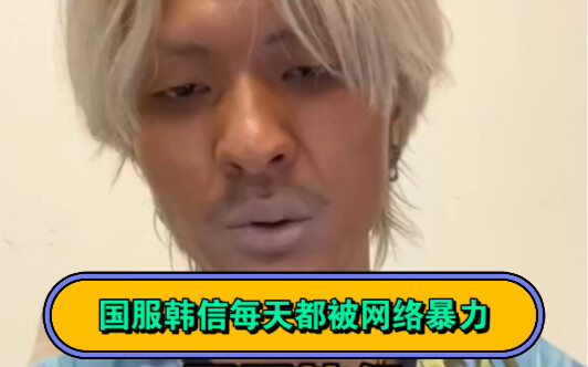 ฮั่นซิ่นเซิร์ฟเวอร์จีนต้องทนทุกข์กับการกลั่นแกล้งทางออนไลน์ทุกวัน #หลิงเอ๋อร์อู๋เสียว #อีสปอร์ต #ทงเ