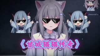 《甘城猫猫传奇》