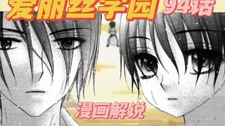 [Alice Academy] Komentar Komik pada Bab 94 dari Imai Brothers and Sisters