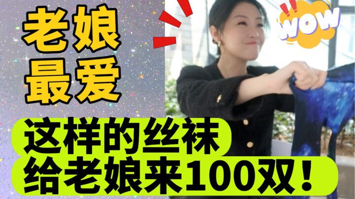 Tất lưới kiểu này cho bà 100 đôi!