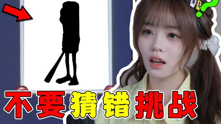 离神很近，但离人很远了！【不要猜错挑战】