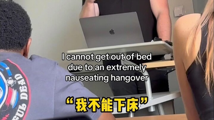 当教授在课上读学生的请假邮件。。。