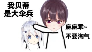 【星陵/莉香】我妈妈是贝蒂 她很笨的 还很傻