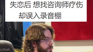 หลังจากเลิกกัน ฉันต้องการหาที่ปรึกษาเพื่อรักษาบาดแผลของตัวเอง แต่ฉันดันเผลอเข้าไปในห้องอัด Euphoria 
