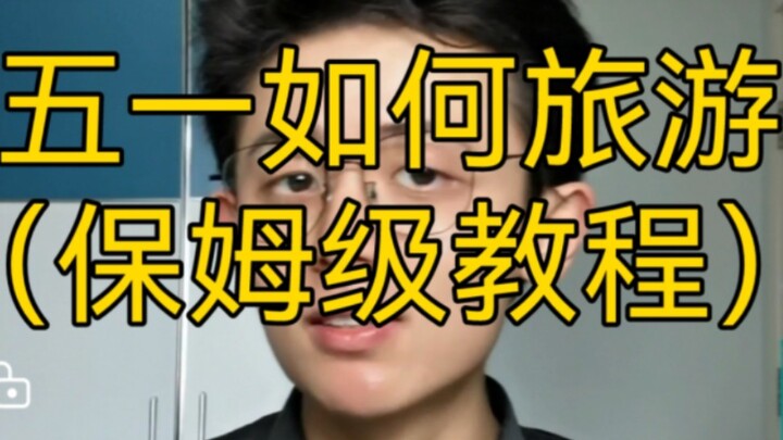 【Practical Tips】How to Travel during May Day