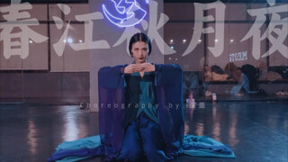 容妾为您舞一段#春江花月夜#