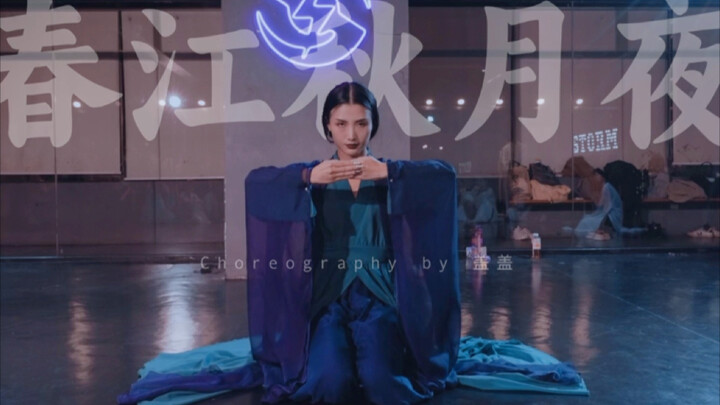 容妾为您舞一段#春江花月夜#