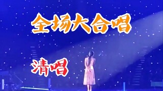 【آي يو】حفلة الليلة، غنت "رسالة الليل" بصوت عذب والجميع انضموا للغناء! تأثرت لدرجة البكاء!