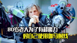 80岁老人为了有超能力，竟然对自己使用伽马射线，科幻片