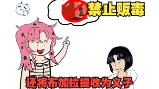 你穿越成为迪亚波罗，开局就把布加拉提收为义子！【JOJO：开局夺舍迪亚波罗#1】