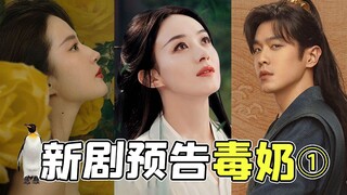 2024热门电视剧预告盘点，毒奶预测第①期来了【铁柱】