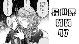 [Uncle in Another World 47] Aunt is in danger? ! Uncle is about to take action!