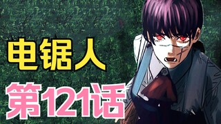 电锯人第二季24.死之恶魔下场杀人！？三鹰恐将遭遇最大危机！（细节拉满）