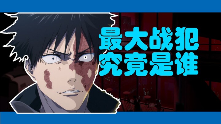 It’s blowing up! Who’s the most extravagant war criminal in the Jujutsu world? (Even Fushiguro Toji 