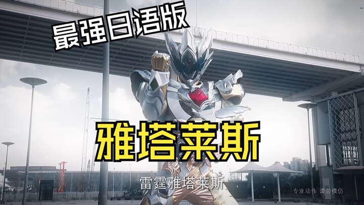 全站第一个铠甲勇士拿瓦日配