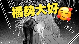 一起看烟花接吻，果然还是喜欢你