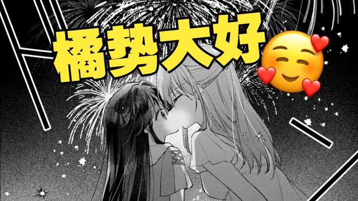一起看烟花接吻，果然还是喜欢你