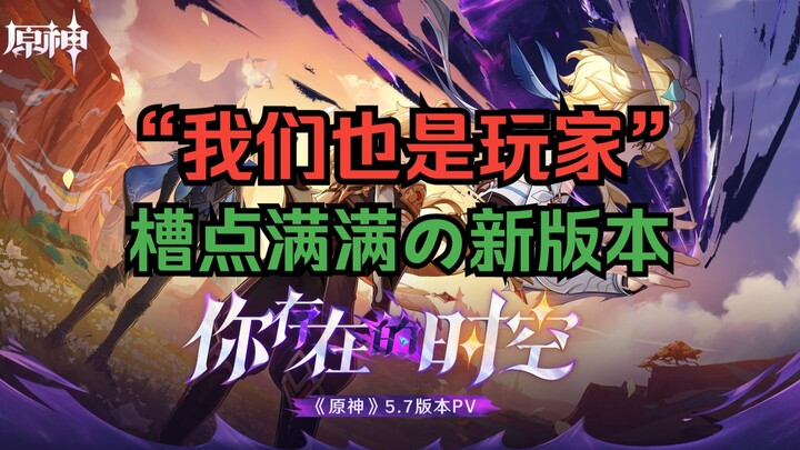 Genshin Impact: Kuroko membawamu menjelajahi versi 5.7