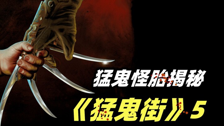 [Xiao Ya] The unstoppable nightmare killer is back! Classic horror film "A Nightmare on Elm Street" 