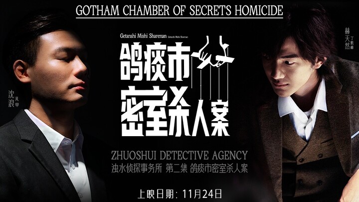 Rapper terkenal di Kota Getai Tansi meninggal secara misterius di ruang tertutup, detektif andal pun