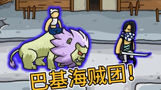 新敌人：巴基海贼团！！