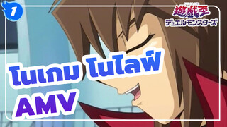 โนเกม โนไลฟ์AMV
การต่อสู้ครั้งแรกและครั้งสุดท้ายระหว่างเจเดน ยูกิ & โครนอส_1