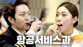 【GM مترجم للصينية】221222 <الطالب المنقول> الحلقة 7 - جامعة فوتشوان، قسم خدمات الطيران