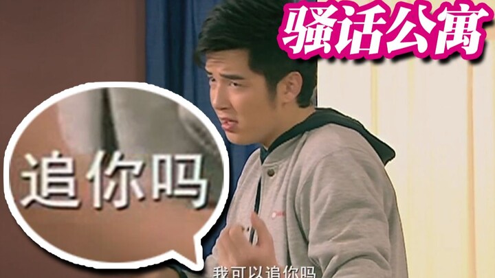 【Căn hộ gợi cảm】Trân Bác: Tôi có thể theo đuổi em không?