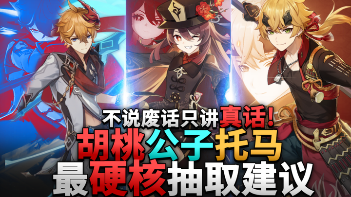 公子踩了什么坑？胡桃还强势么？