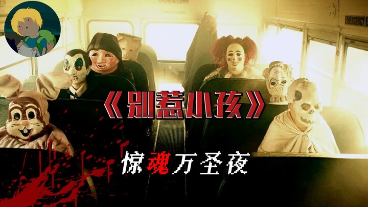 Halloween Horror Night! Unexpected Plot Twists in “Don’t Mess with Kids”: It’s that time of year aga