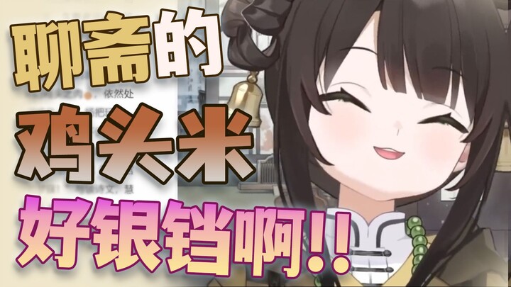 第十七回 美女在怀书生本性难改，鸡头米比椒峰竟古已有之