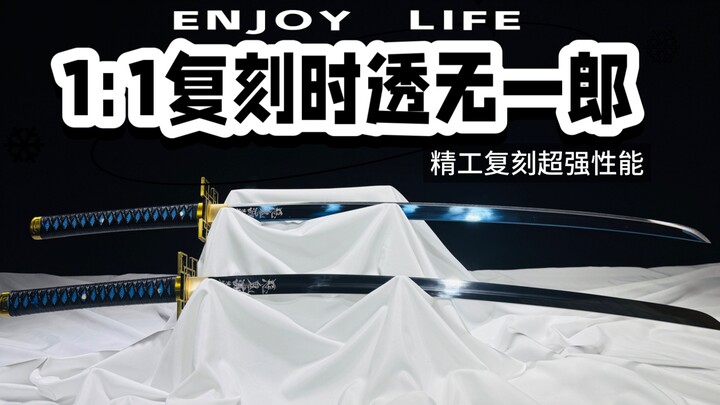 精工复刻鬼灭之刃日轮刀霞之呼吸时透无一郎超强性能精工原版1:1最强版本