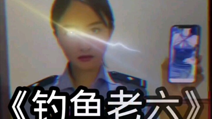 《红眼》《满级人类系列》76