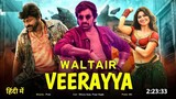 Waltair Veerayya Theatrical Full Movie Megastar Chiranjeevi | Ravi Teja | Shruti H Hindi Dubbed