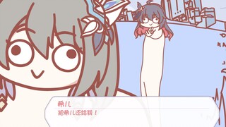 《嘿！V塔，把希儿还给我！》