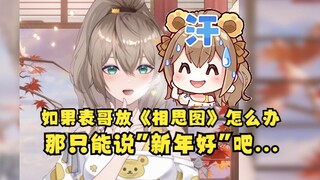 【沐霂】过年回家表哥来接我，差点以为他也看V，吓我一跳😰弹幕：如果他放首《相思图》该如何应对😄沐霂：那只能说“新年好吧”😅