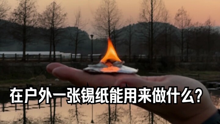 ฉันอยากบอกคุณว่า ฉันเจอกระดาษฟอยล์นั่นแล้ว!