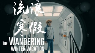 看完流浪地球2，我整个人都不对劲了