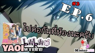 [อนิเมะวาย] อยู่กับผมไปนานๆนะครับ - Junjou Romantica ภาค 2