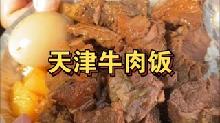 Nasi daging sapi potongan besar di tepi jalan Tianjin!! Sekali mangkuk penuh hanya 32 yuan!!