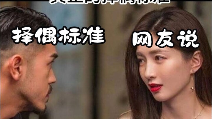 Real Relationship Criteria: See How Netizens Respond!