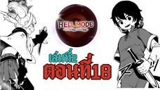 (เฮลโหมด2) เล่านิยาย HELL MODE อยากเล่นโหด ขอโหมดนรก เล่มที่2 ตอนที่ 18 พบมิไฮ