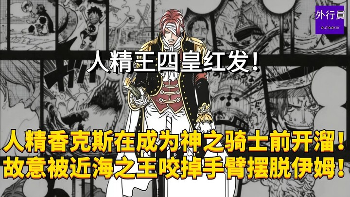 The cunning genius Wang Si Huang, aka Red Hair! He bolted before becoming a God-Eater, and had his l