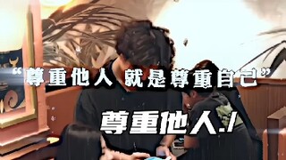 尊重他人就是尊重自己