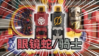 火星的力量！假面骑士Build·眼镜蛇/骑士系统进化满瓶全腰带联动【快速展示】