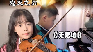 《无限城篇》鬼灭之刃