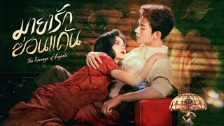 มายารักซ่อนแค้น ตอนที่ 6