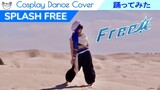 [hamu_cotton] SPLASH FREE 踊ってみた FREE! ED Dance Cover [ 七瀬遙 コスプレ / Nanase Haruka Cosplay ]