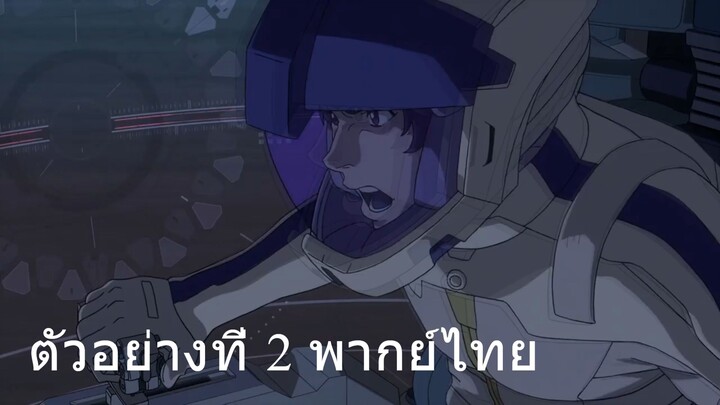 ตัวอย่าง2 โมบิลสูทกันดั้ม ฮาธาเวย์ส แฟลช (Mobile Suit Gundam Hathaway) | พากย์โดยผมคนเดียวเองทั้งหมด