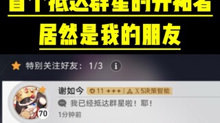 愿此行，终抵群星